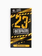 Шоколад молочный «23 февраля», 70 г - Фото 2