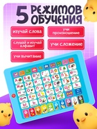 Обучающий планшет «Учимся вместе», звук, голубой - Фото 3