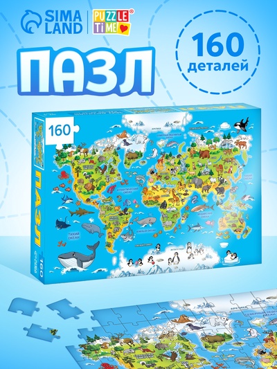 Пазл детский «Животные нашей планеты», 160 элементов