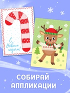 Набор новогодних аппликаций «Создаём праздничное настроение», 4 шт. по 20 стр. - Фото 3