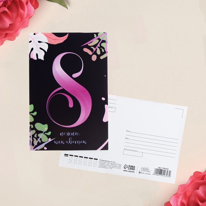 Почтовая карточка «Нежна, как цветок», 10 × 15 см