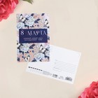 Почтовая карточка «8 марта», 10 × 15 см - фото 117857690
