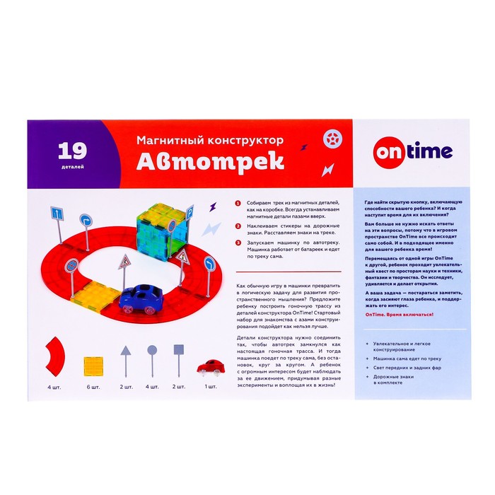 Конструктор магнитный «Магический трек», машинка ездит от батареек, 19 деталей 52048