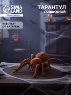 Жучок «Тарантул», работает от батареек - Фото 1