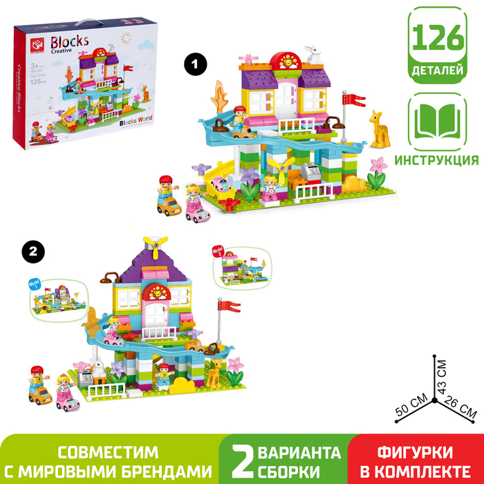 Конструктор «Веселая вилла», 2 варианта сборки, 126 деталей - Фото 1