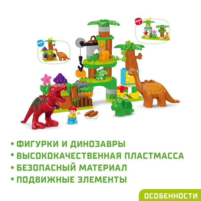 Конструктор «Парк динозавров», 2 варианта сборки, 80 деталей - фото 1904432112
