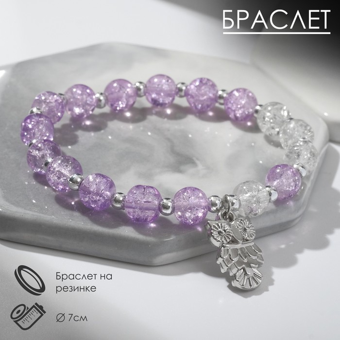 

Браслет «Радость» сова, цвет бело-сиреневый, d=7