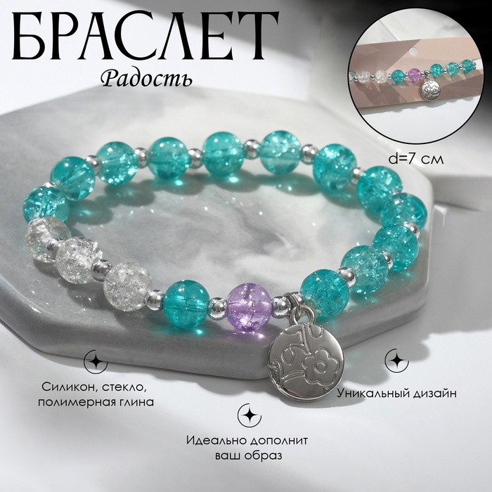 Браслет «Радость» монетка, цвет бело-голубой, d=7 - Фото 1