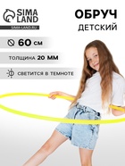 Обруч флуоресцентный d=60, цвет лимонный - Фото 1