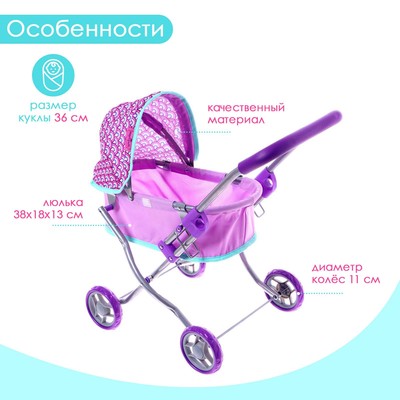 Коляска универсальная для кукол, металлический каркас