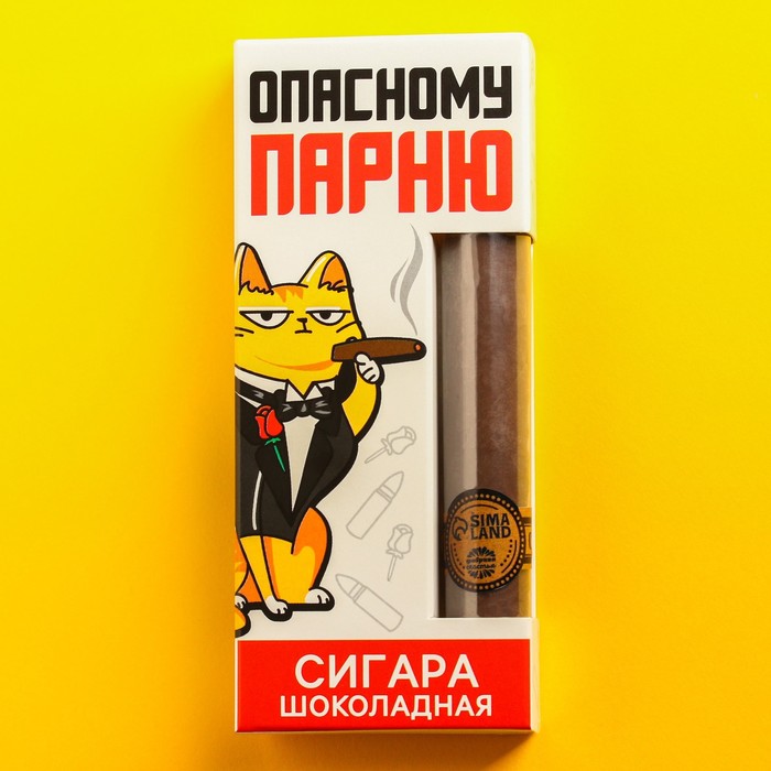 Шоколадная сигара «Опасному парню», 30 г. (18+)