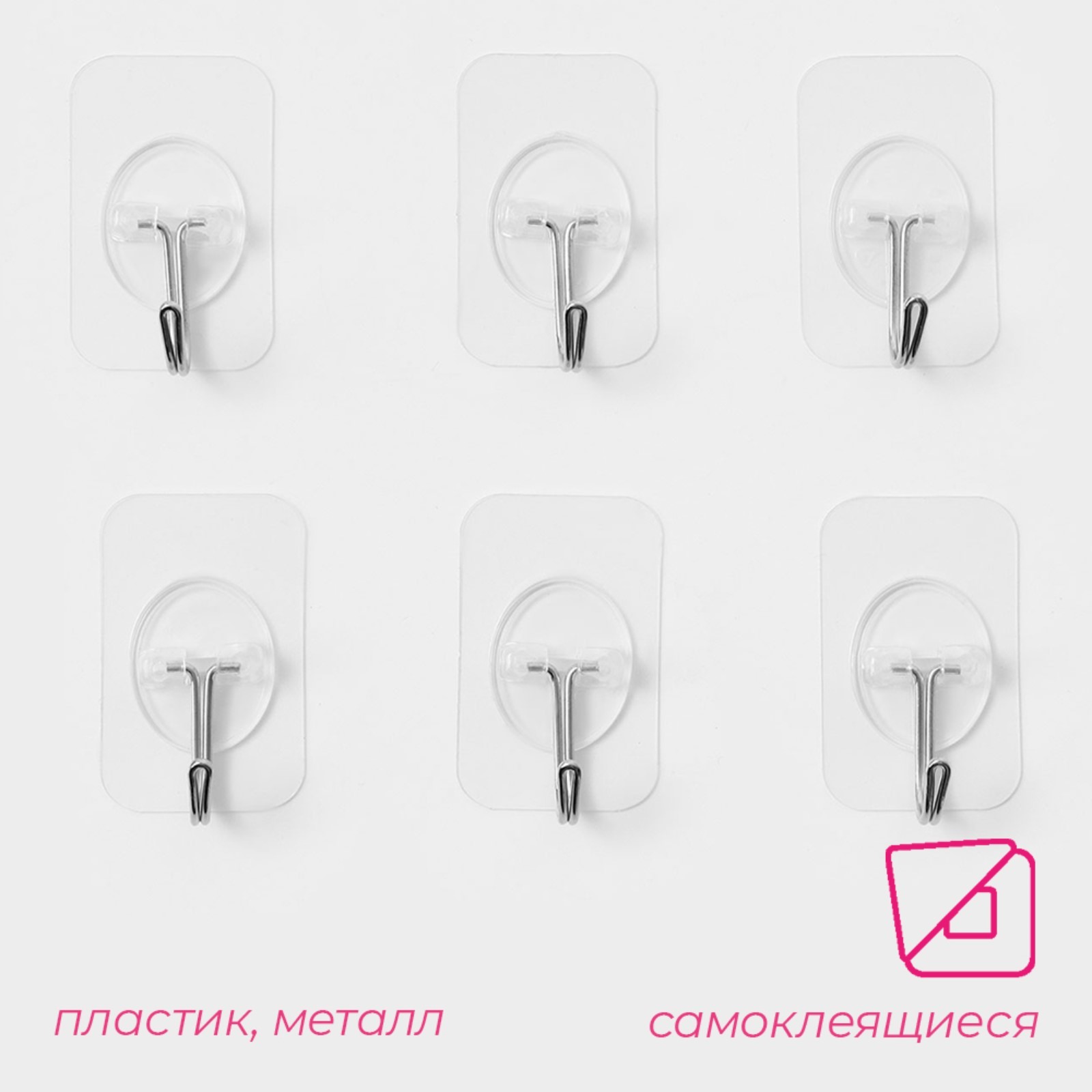 Крючки самоклеящиеся Доляна «Классика», 6 шт, цвет прозрачный (7089053 ...