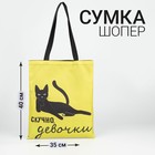 Сумка шопер «Скучно» 35 х 0,5 х 40, отд без молнии, без подклада, желтая - фото 9483211