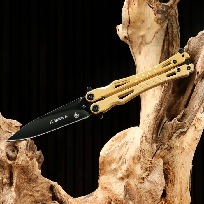 Нож-бабочка "Шершень" желтый, сталь - 420, рукоять - сталь, 21 см