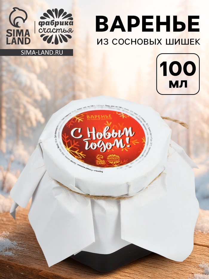 Варенье подарочное новогоднее «С Новым годом» из горной малины, 100 мл - Фото 1