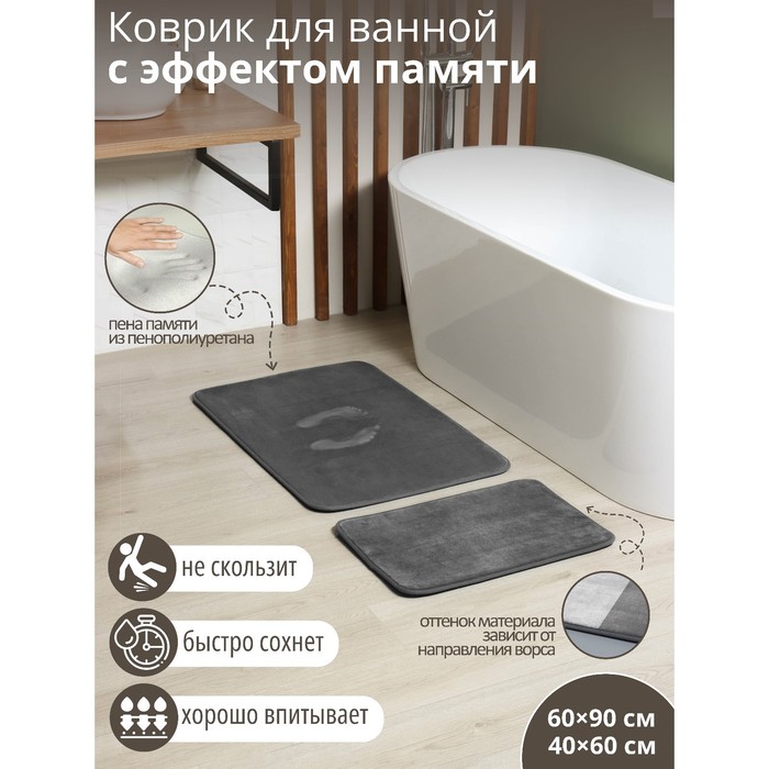 Набор ковриков для ванной и туалета с эффектом памяти SAVANNA Memory foam, 2 шт, 60×90 см, 40×60 см, цвет серый - Фото 1