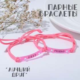 Браслеты "Неразлучники" best friend, прозрачные пряжки, цвет розовый, 7см