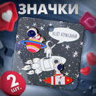 Набор значков (2 шт.) «Космонавты», цветной в золоте 7077723 - фото 12340851