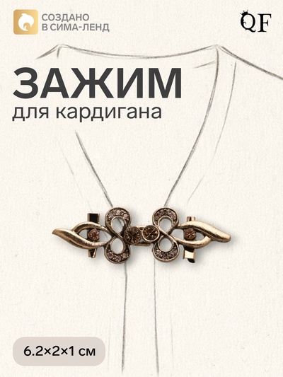 Зажим для кардигана «Бант», цвет золотой в чернёном золоте