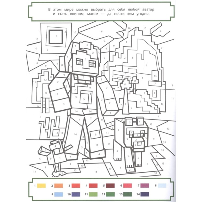 Рисовать по цифрам майнкрафт