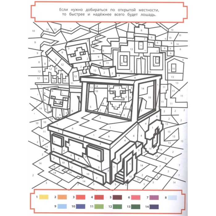Рисовать по цифрам майнкрафт