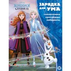 Зарядка для ума «Холодное сердце 2» 7548985 - фото 9484025