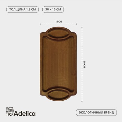Поднос для подачи Adelica, 30×15×1,8 см, массив берёзы