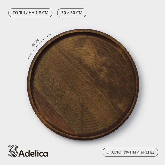 Блюдо деревянное для подачи Adelica, d=30×1,8 см, потайные ручки, пропитано маслом, массив берёзы - Фото 1