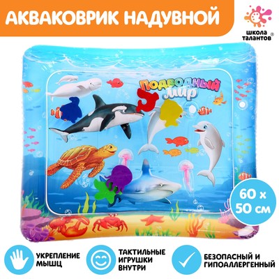 Акваковрик развивающий «Подводный мир», 60×50 см