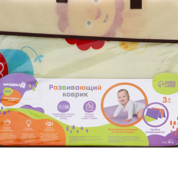 Игровой коврик для детей складной «Мои друзья», двусторонний, размер 180х100 см, Крошка Я - фото 1908802630