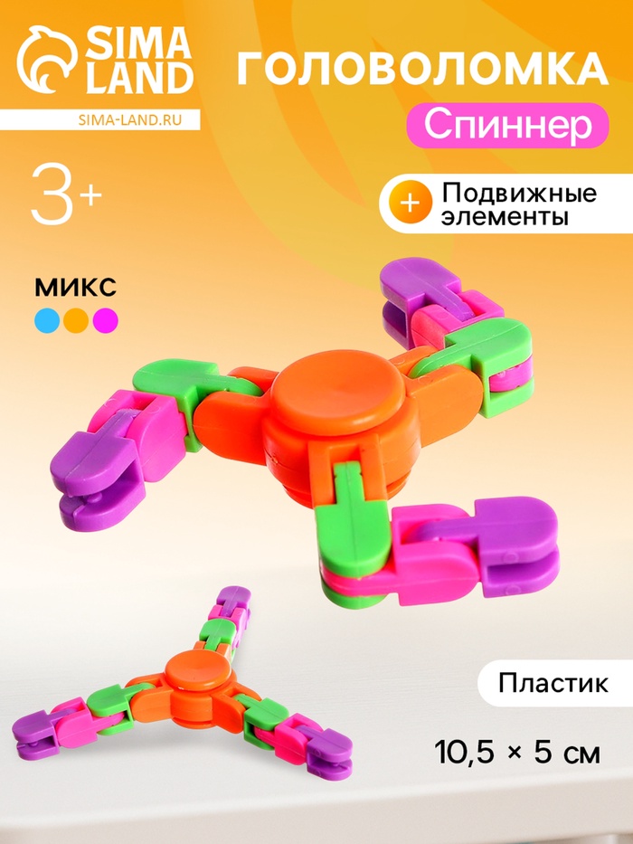 Головоломка «Спиннер», цвета МИКС - Фото 1