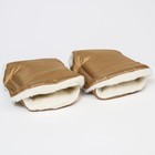 Варежки-муфты на ручку коляски, 2 шт., цвет бежевый - Фото 3