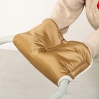 Муфта на ручку коляски, бежевые - Фото 1