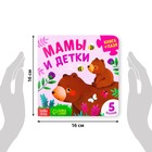 Книга картонная «Мамы и детки», 12 стр., с пазлами 5 шт. - Фото 2