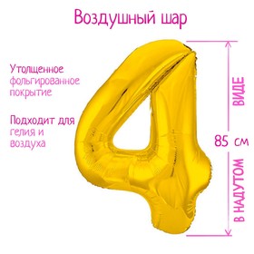 Шар фольгированный 40" «Цифра 4», цвет золото Slim 7089629