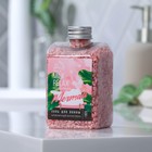 Соль для ванны «Мечтай», клубничный аромат, 530 г - фото 9484614