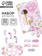 Набор для проведения свадебного выкупа «Одно счастье на двоих», невеста - Фото 1