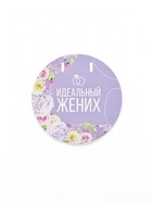 Набор для проведения свадебного выкупа «Одно счастье на двоих», невеста - Фото 27