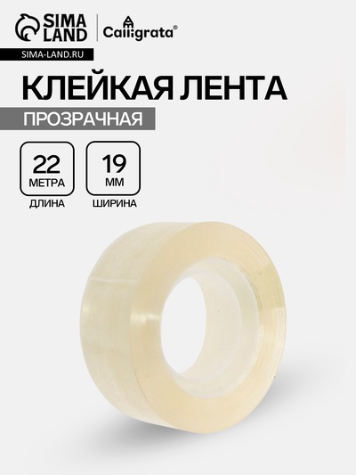 Клейкая лента 19 мм × 22 м, прозрачная