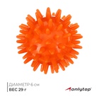 Массажёр ONLYTOP «Ёжик», d=6 см, 29 г, оранжевый - Фото 1