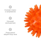 Массажёр ONLYTOP «Ёжик», d=6 см, 29 г, оранжевый - Фото 3