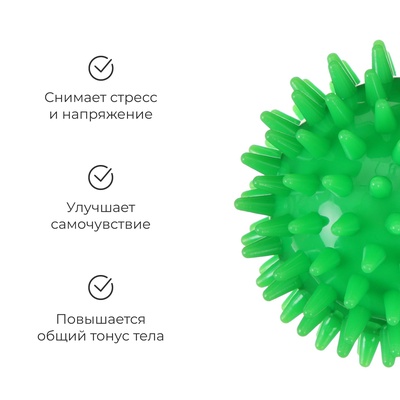 Массажёр ONLYTOP «Ёжик», d=7 см, 41 г, зелёный