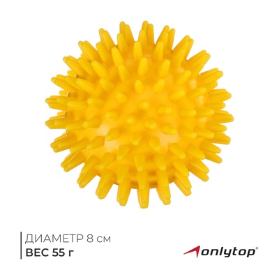 Массажёр ONLYTOP «Ёжик», d=8 см, 55 г, жёлтый