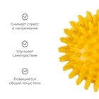 Массажёр ONLYTOP «Ёжик», d=8 см, 55 г, жёлтый - Фото 3