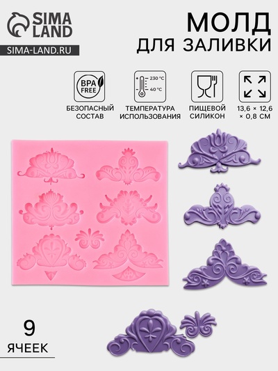 Молд для заливки «Вензеля», силикон, 9 ячеек, 13.6×12.6×0.8 см, розовый