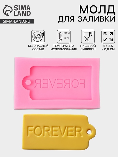 Молд для заливки шоколада «Навсегда», силикон, 6×3.5×0.8 см, розовый