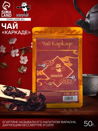 УЦЕНКА Чай «Каркаде», 50 г (+ - 5 г) (до 01.11.2025)