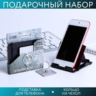 Набор «Сильному и смелому»: подставка для телефона и кольцо на чехол - фото 300858788