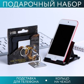 Набор «Настоящему герою»: подставка для телефона и кольцо на чехол