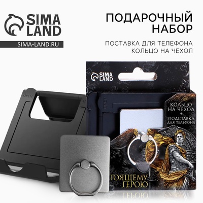 Подарочный набор, подставка для телефона и кольцо на чехол «Настоящему герою»